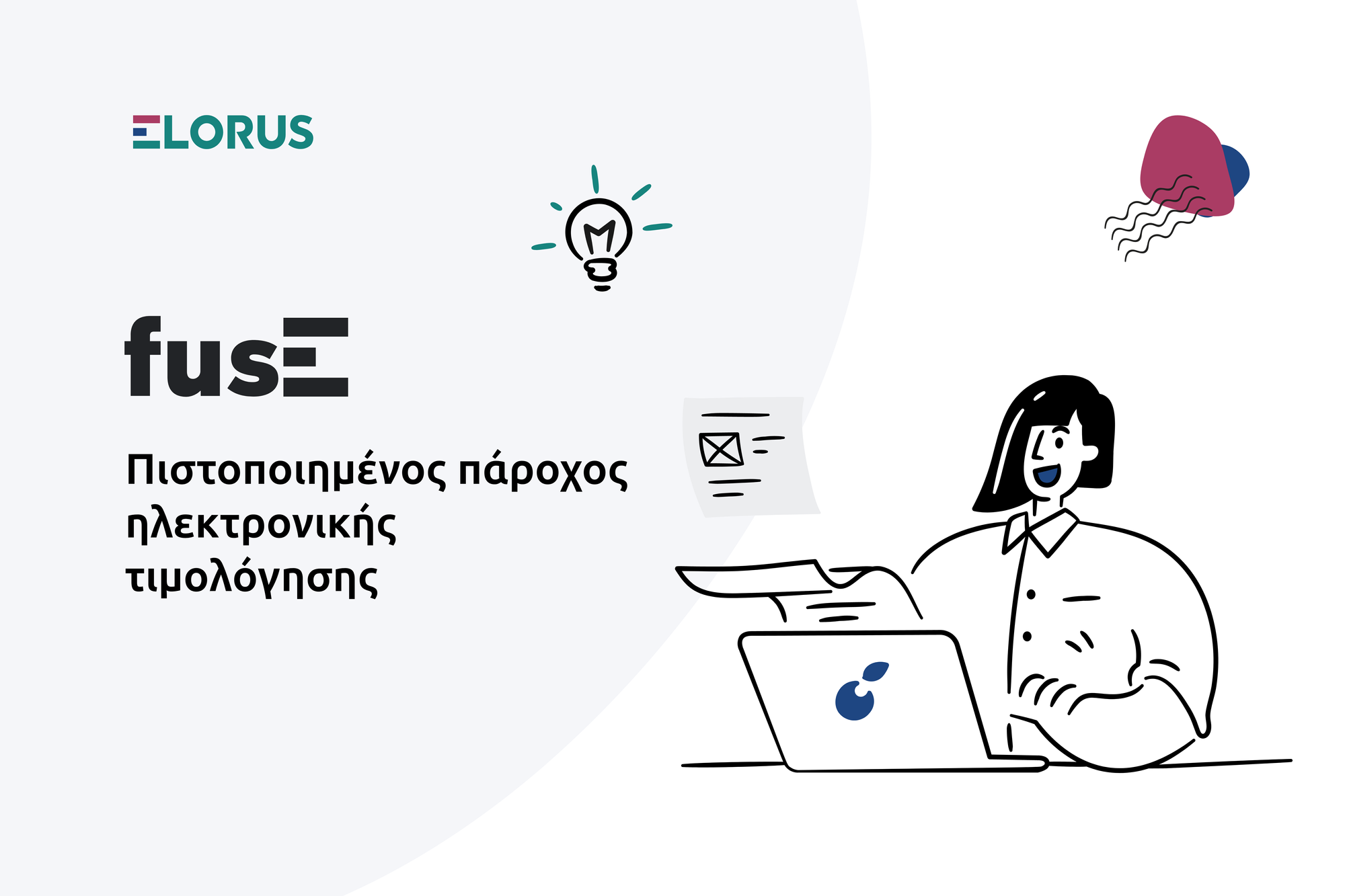 Πιστοποίηση Elorus ως Παρόχου Ηλεκτρονικής Τιμολόγησης: Μια στρατηγική κίνηση για το μέλλον