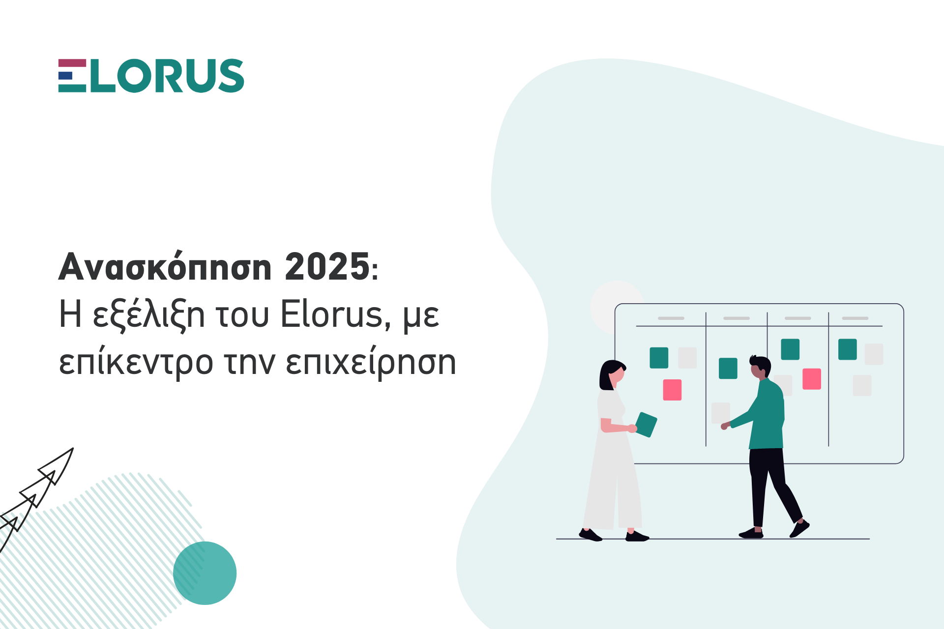 Ανασκόπηση 2025: Μια χρονιά γεμάτη εξελίξεις και νέες δυνατότητες για κάθε επιχείρηση